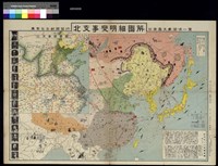 藏品(北支事變明細圖解)的圖片